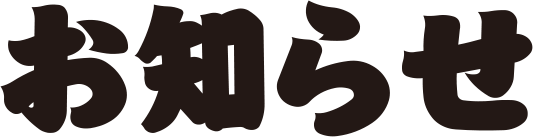 キャンペーン情報