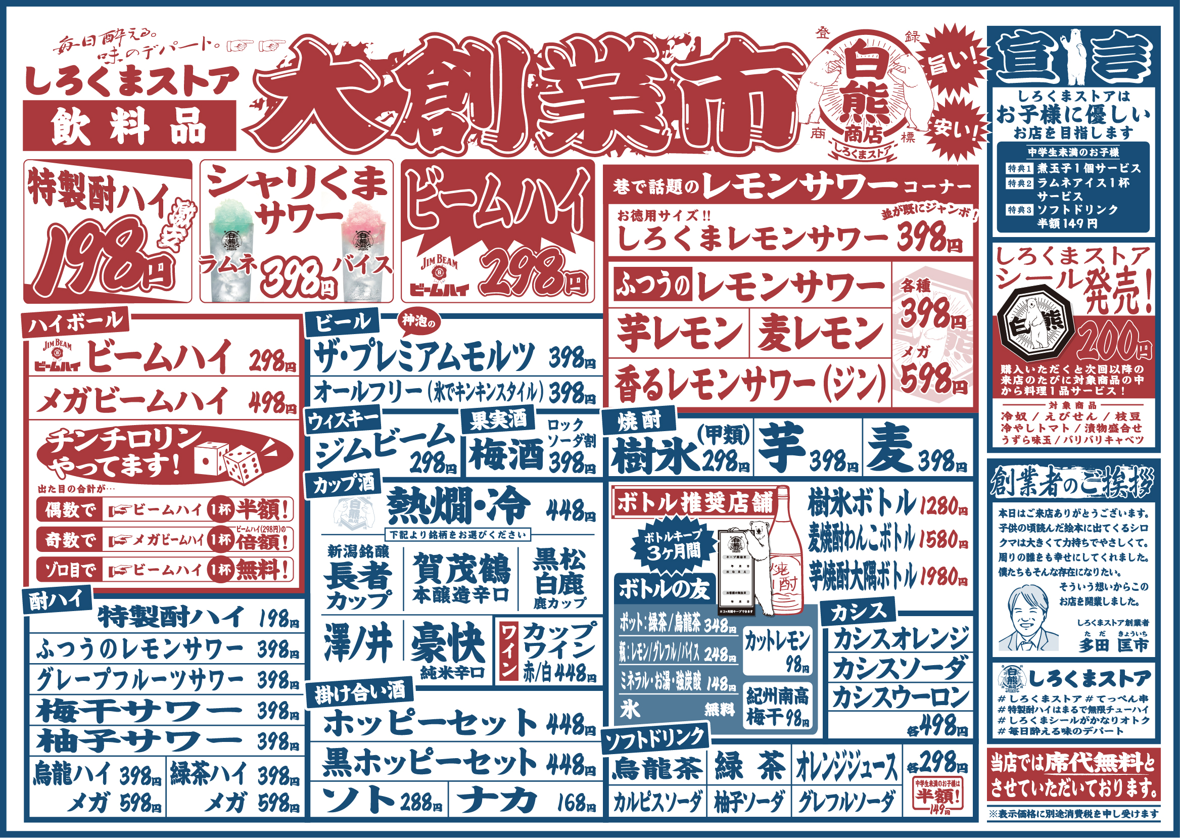 お飲み物メニュー