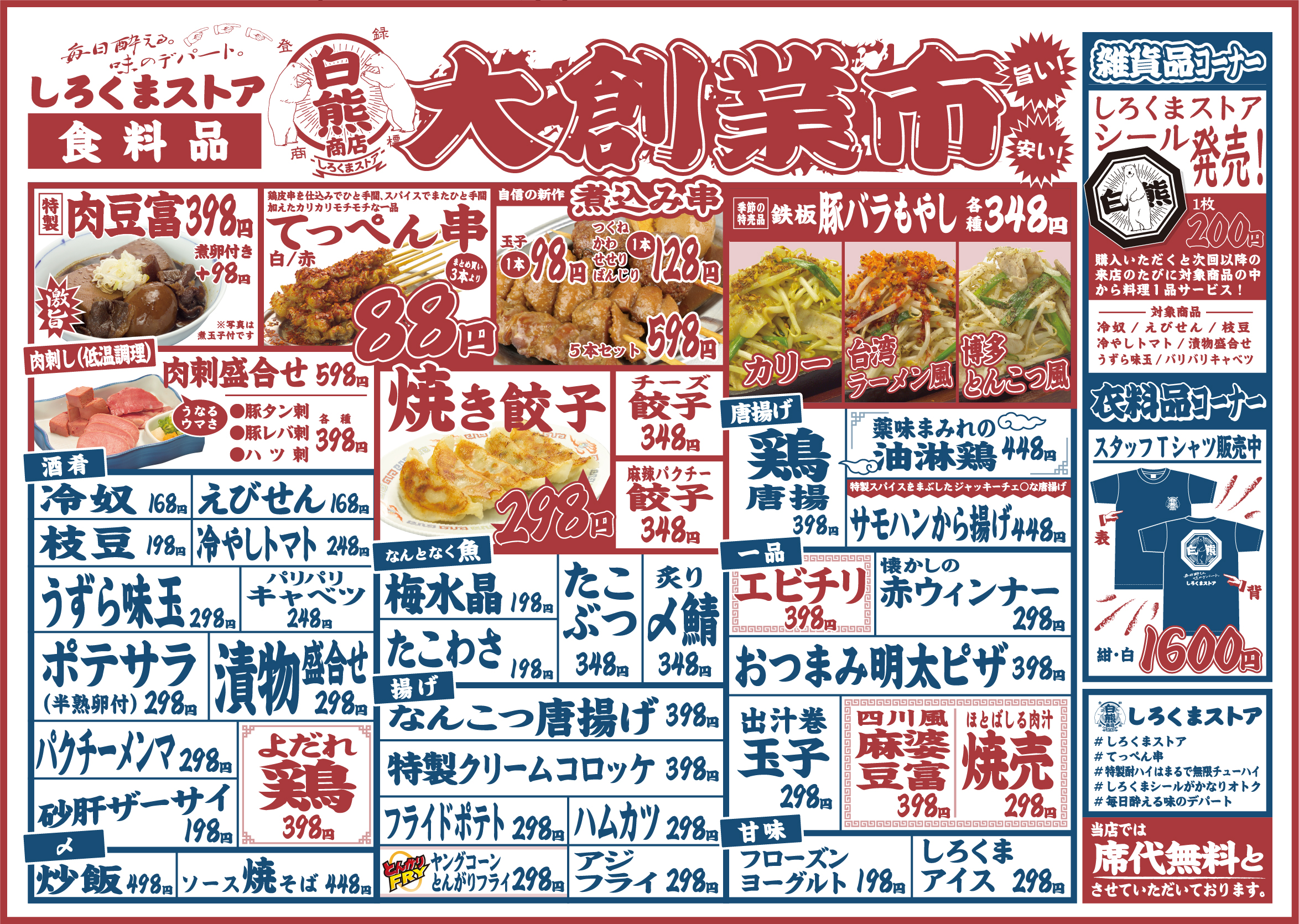 お食事メニュー