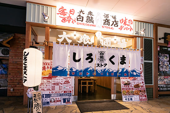 しろくまストア 十三店